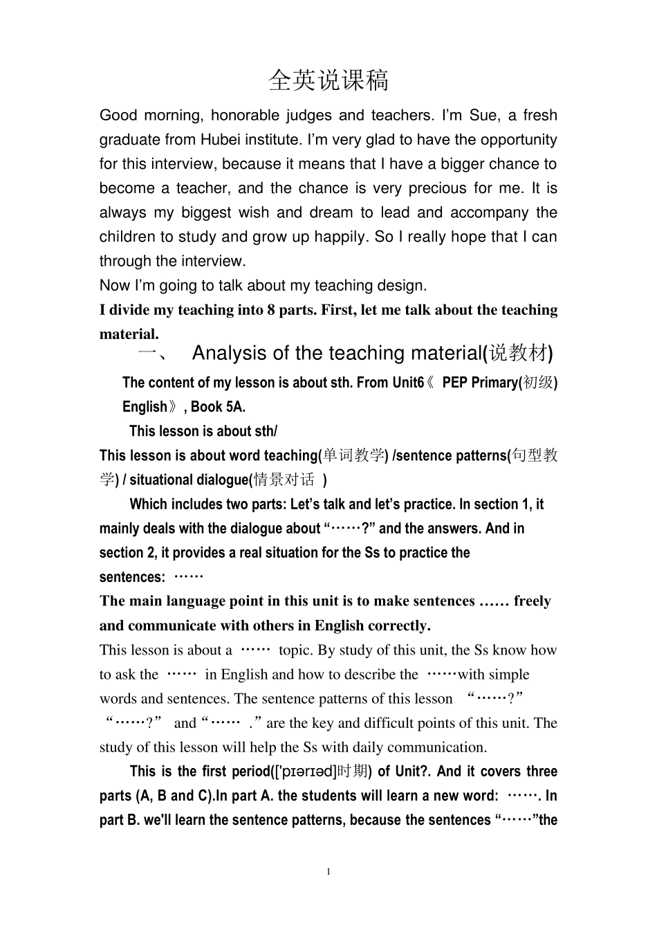 全英小学英语说课稿、说课模板_第1页