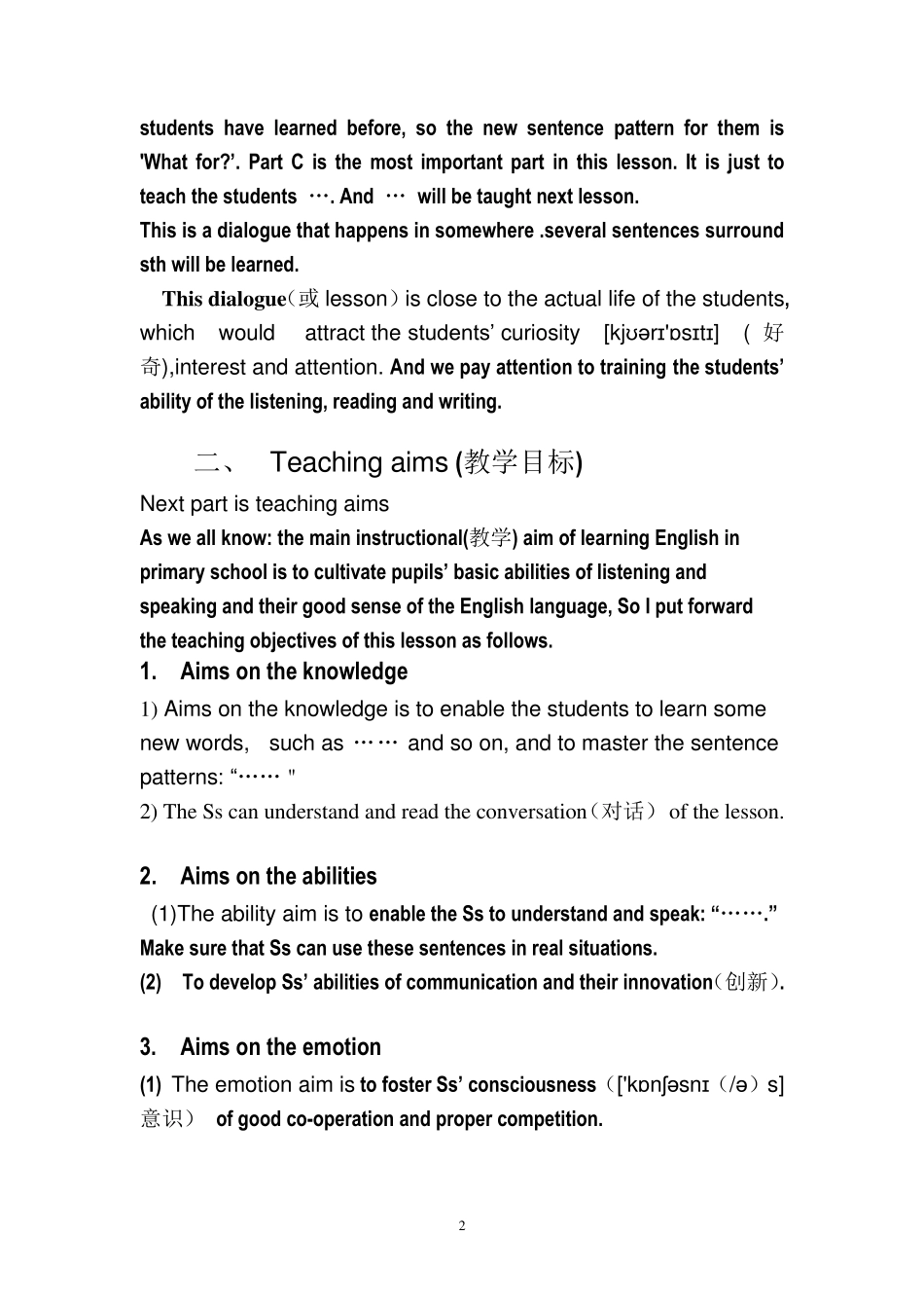 全英小学英语说课稿、说课模板_第2页