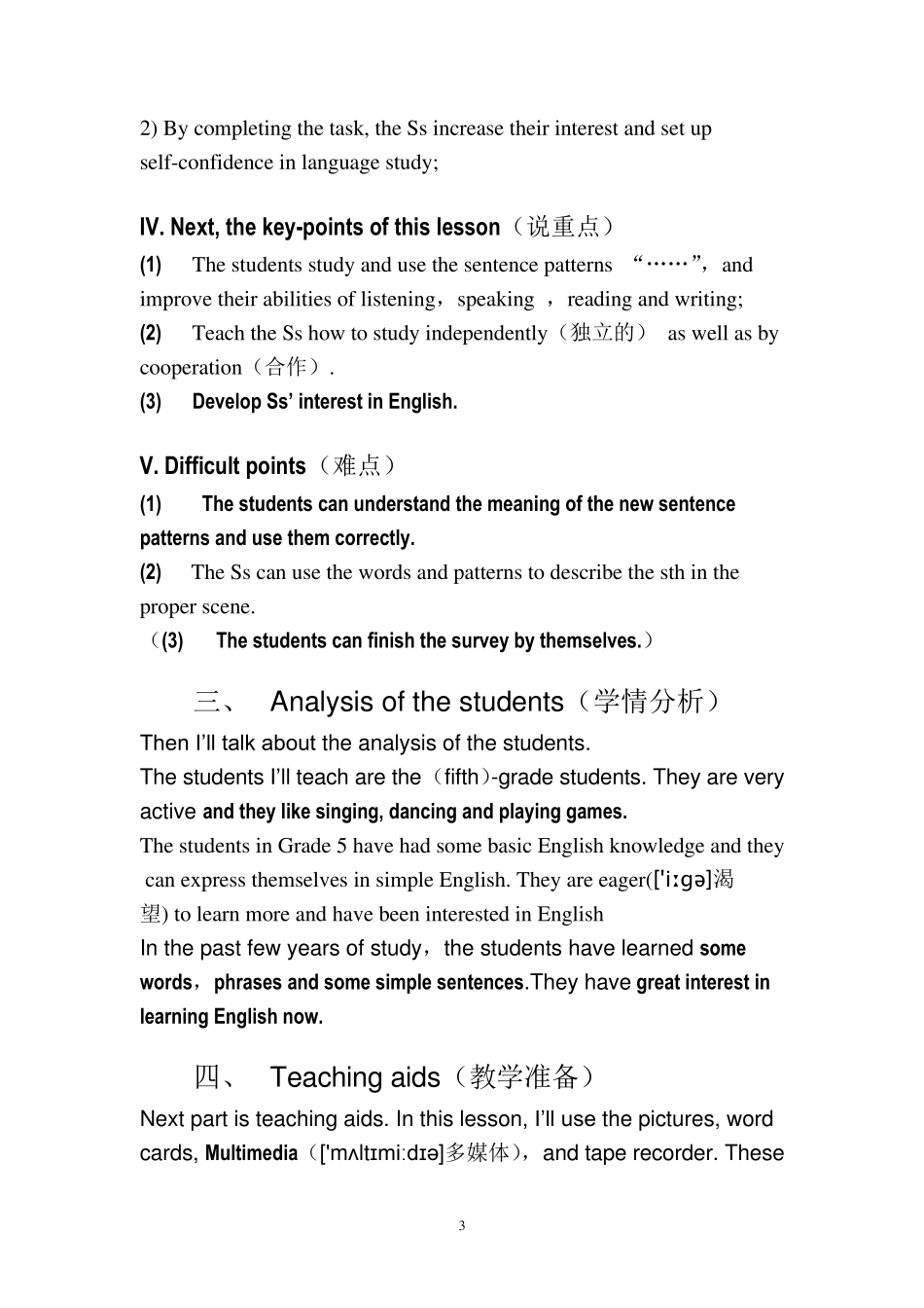 全英小学英语说课稿、说课模板_第3页
