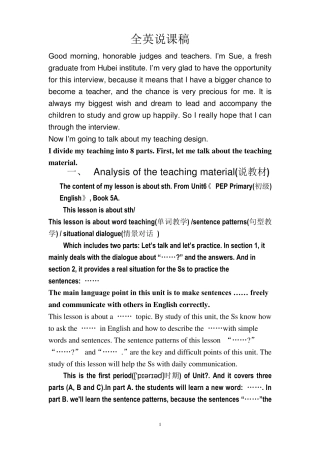 全英小学英语说课稿、说课模板