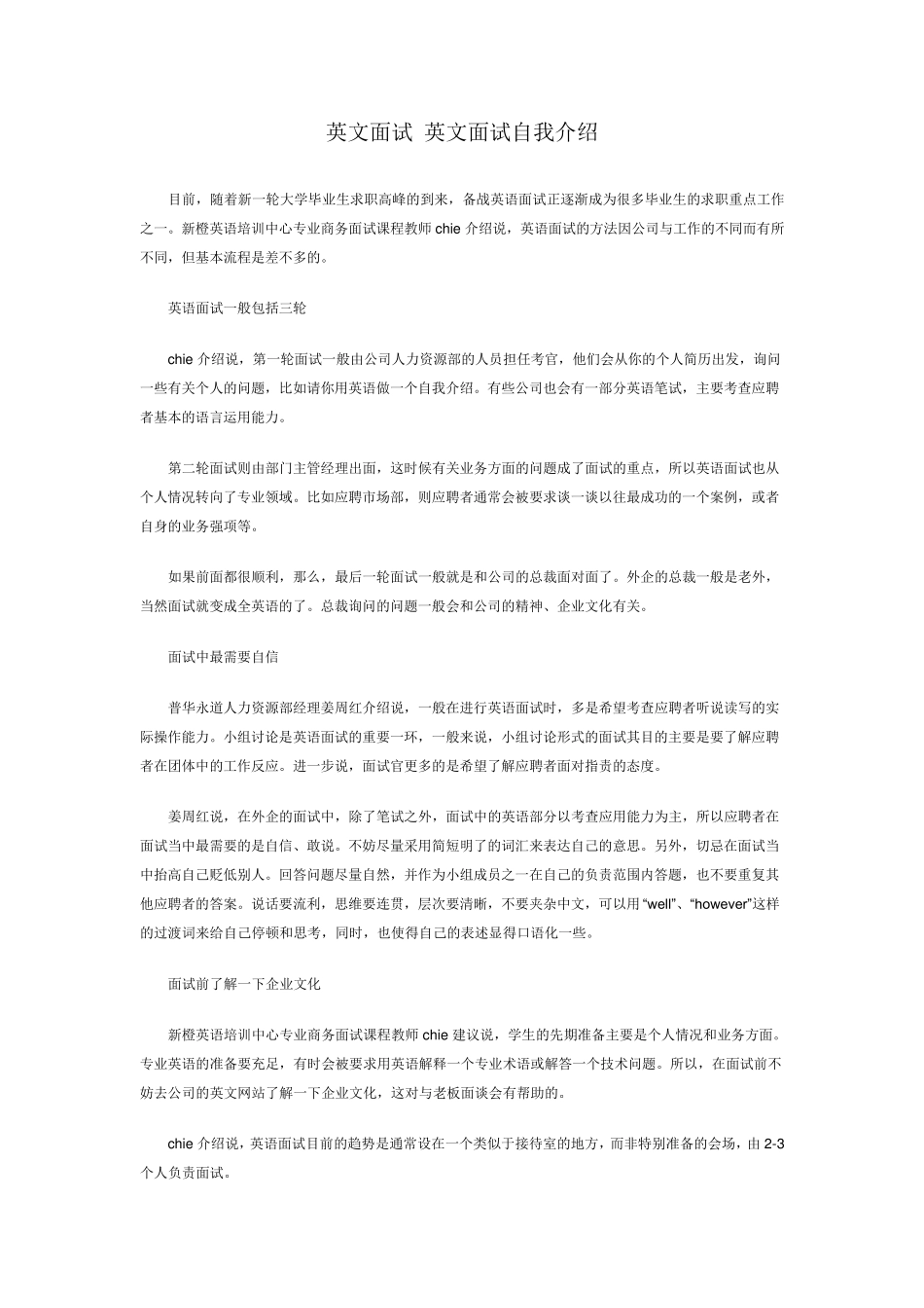 全英面试攻略,面试英文自我介绍,英文面试常见问题,英文面试对话_第1页