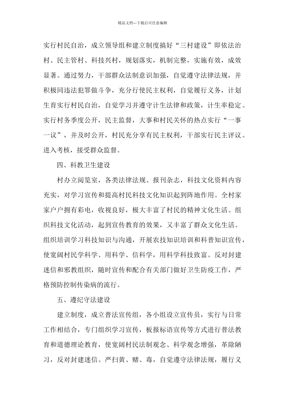 2024年村“两委”年度工作计划_第2页