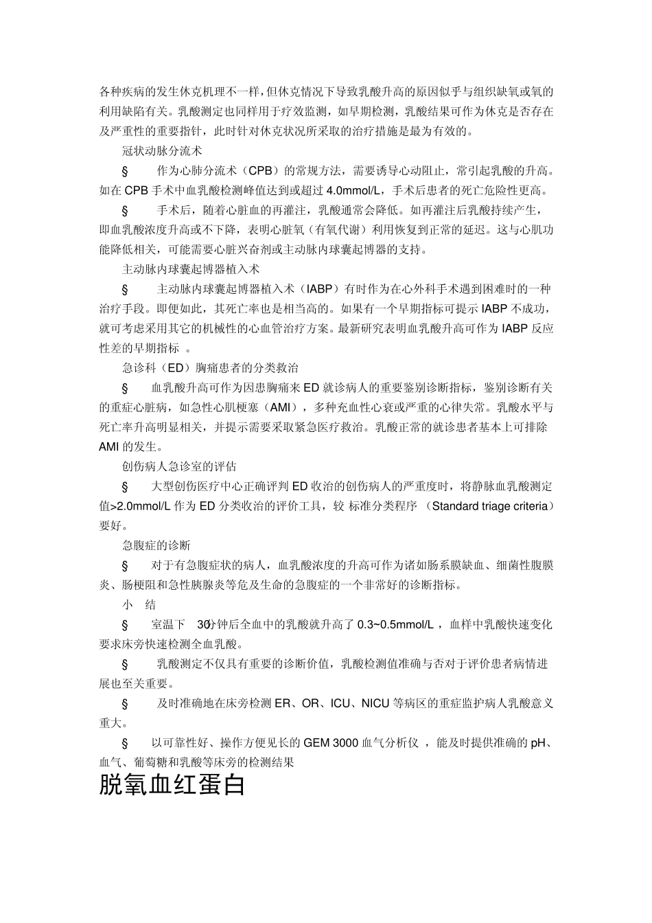 全血乳酸测定在临床中的应用_第3页