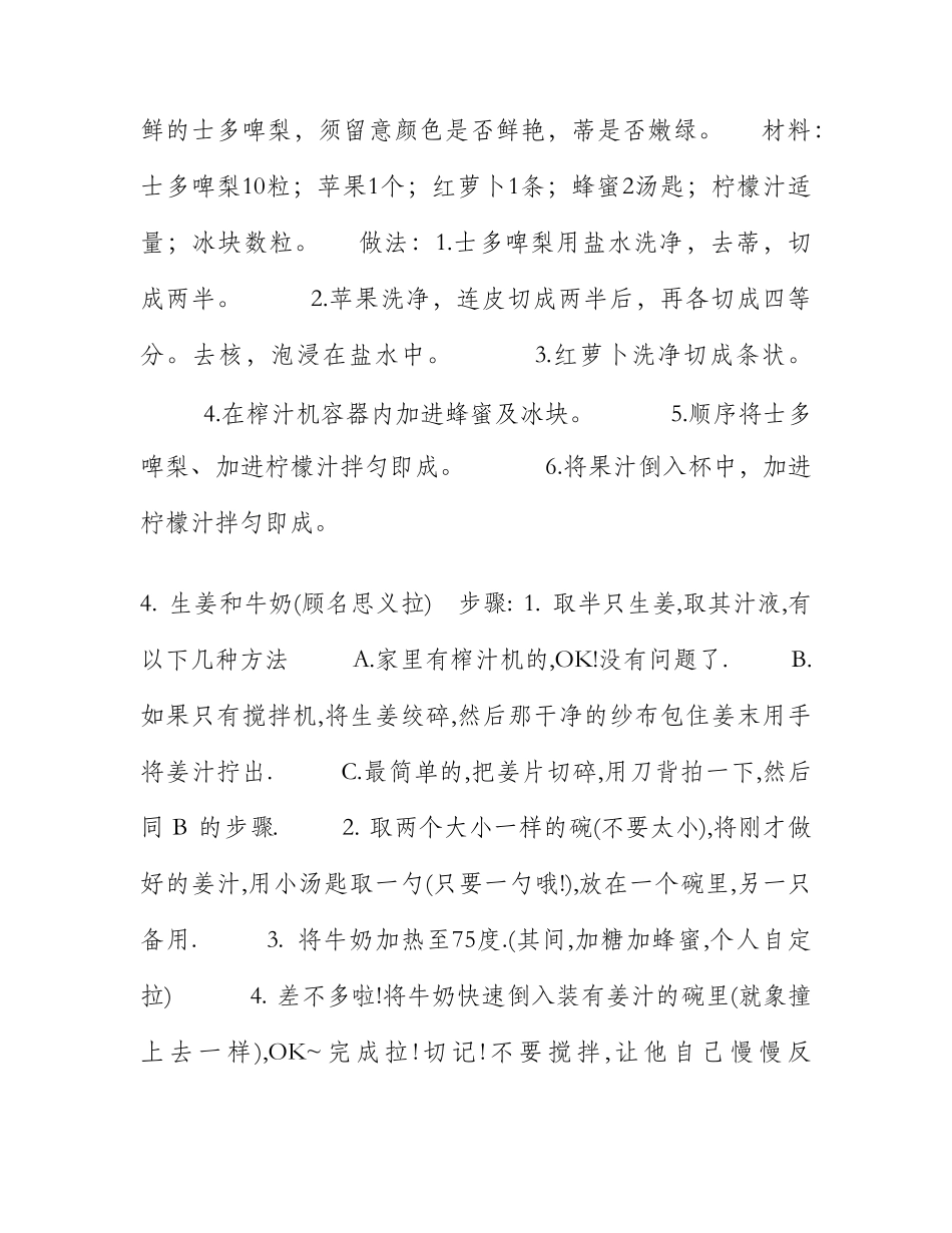 全营养破壁料理机食谱大全_第2页