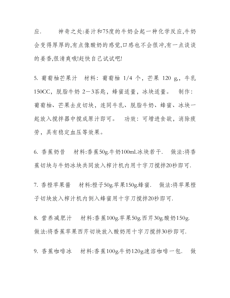 全营养破壁料理机食谱大全_第3页