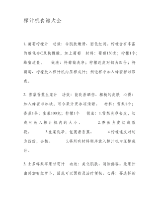 全营养破壁料理机食谱大全