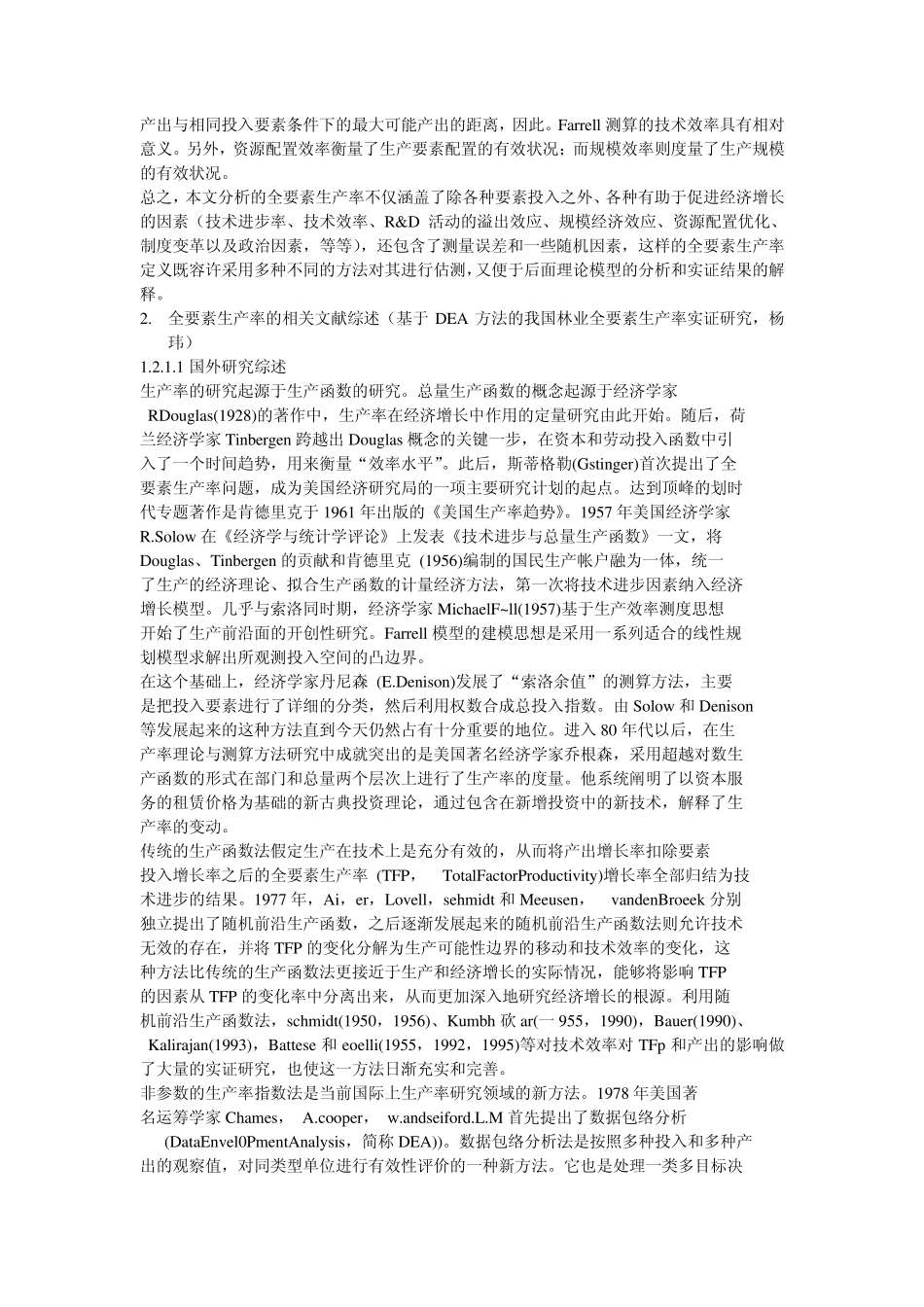 全要素生产率的概念界定和内涵_第2页