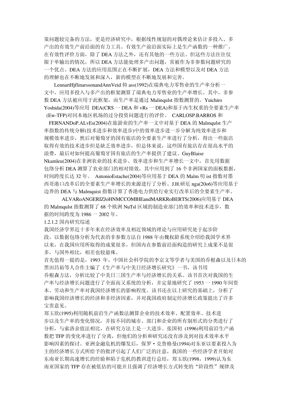 全要素生产率的概念界定和内涵_第3页