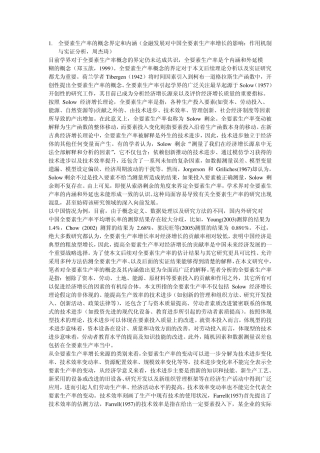 全要素生产率的概念界定和内涵