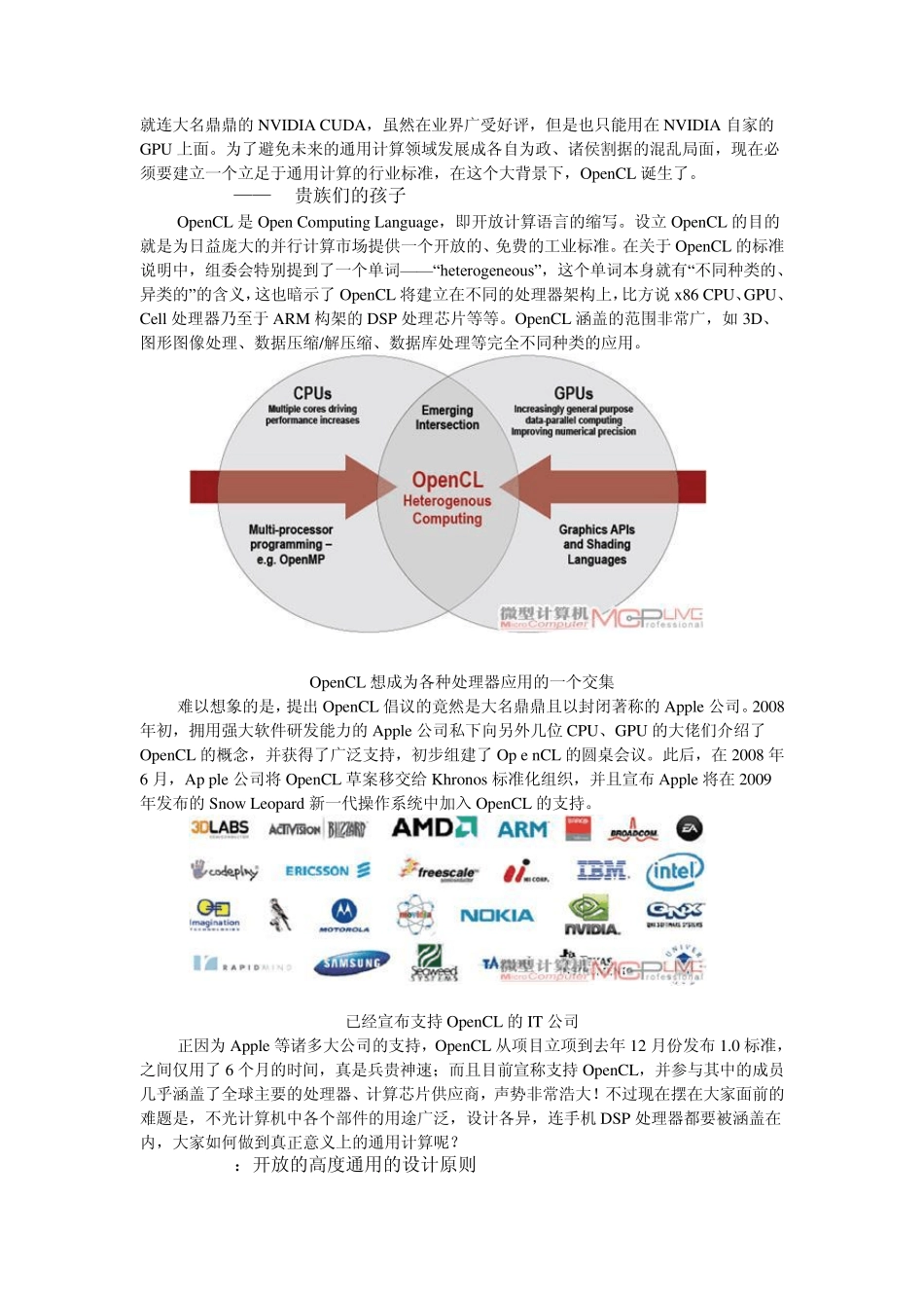 全角度解析OpenCL通用计算标准_第2页