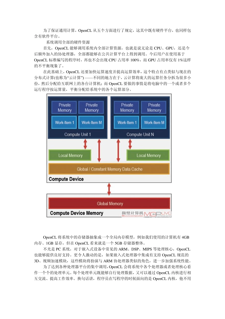 全角度解析OpenCL通用计算标准_第3页