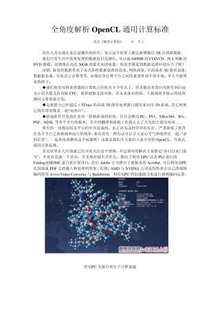 全角度解析OpenCL通用计算标准