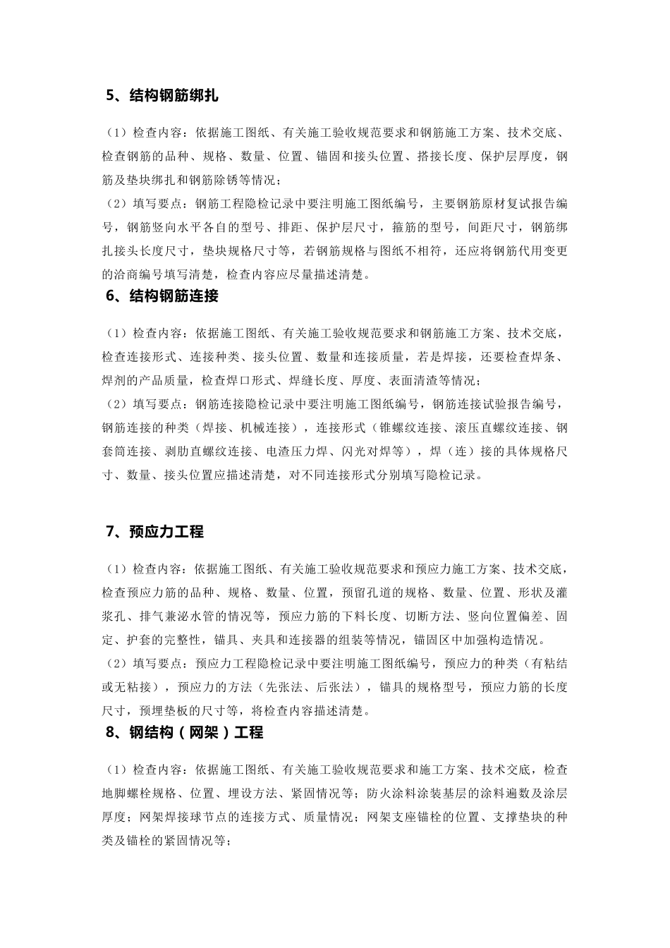 全解析!隐蔽工程验收记录填写范例_第2页