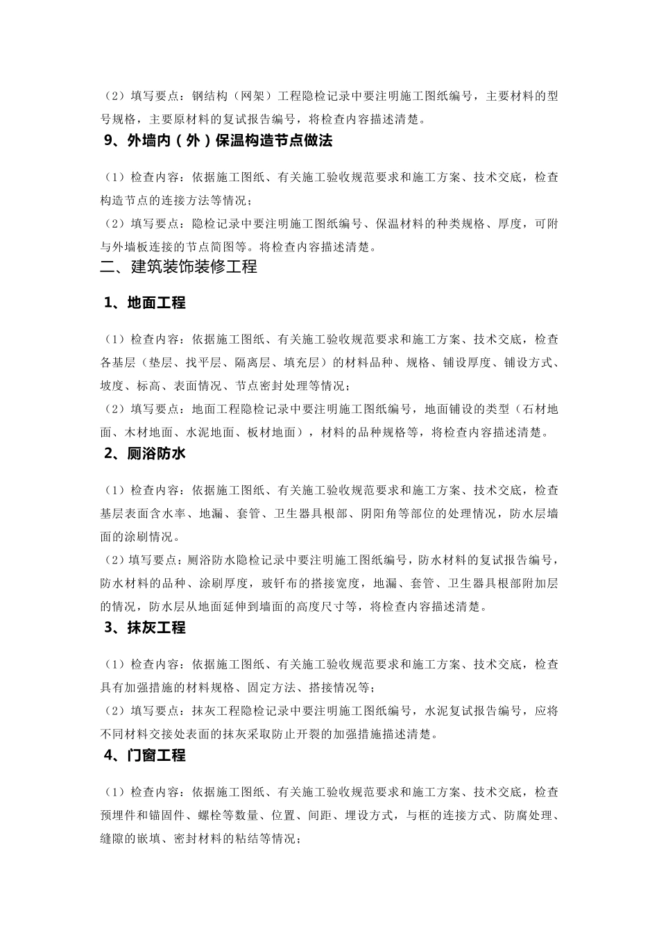 全解析!隐蔽工程验收记录填写范例_第3页