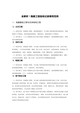 全解析!隐蔽工程验收记录填写范例