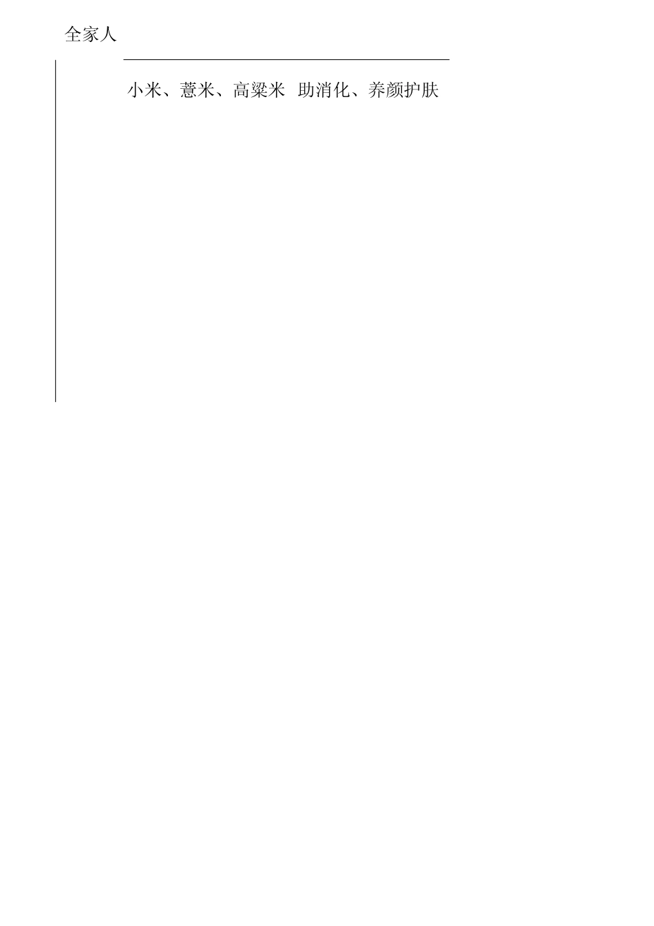 全谷物营养食谱与搭配介绍_第2页