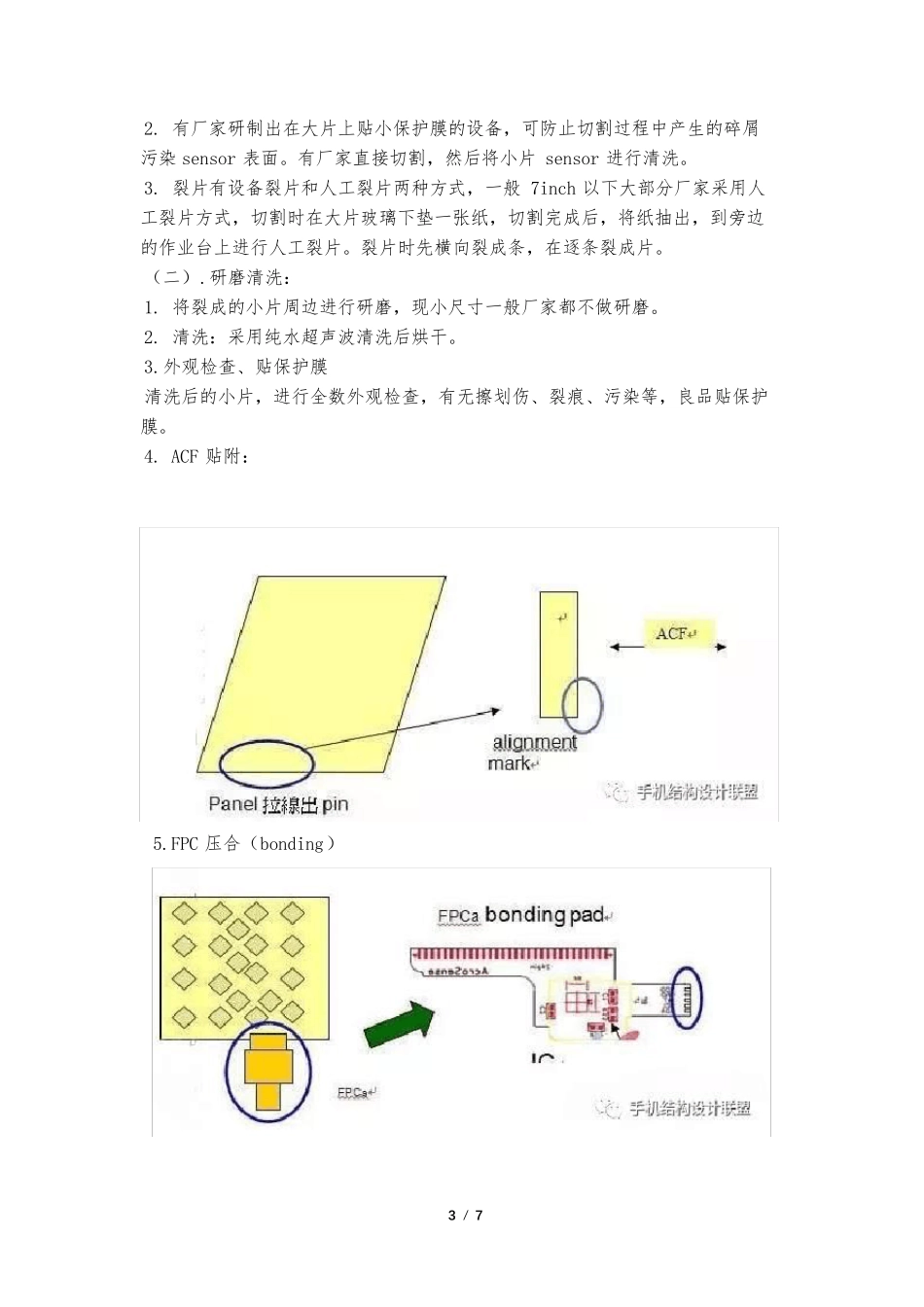 全贴合技术的工艺流程_第3页