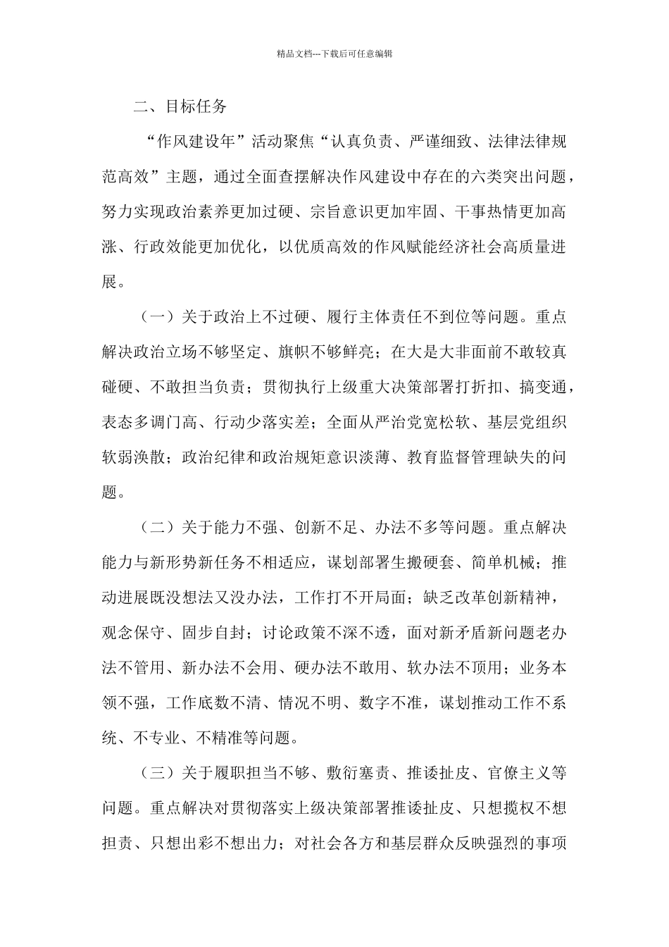 2024年村“作风建设年”活动实施方案范文_第2页