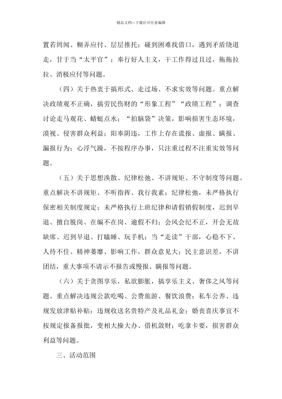 2024年村“作风建设年”活动实施方案范文_第3页