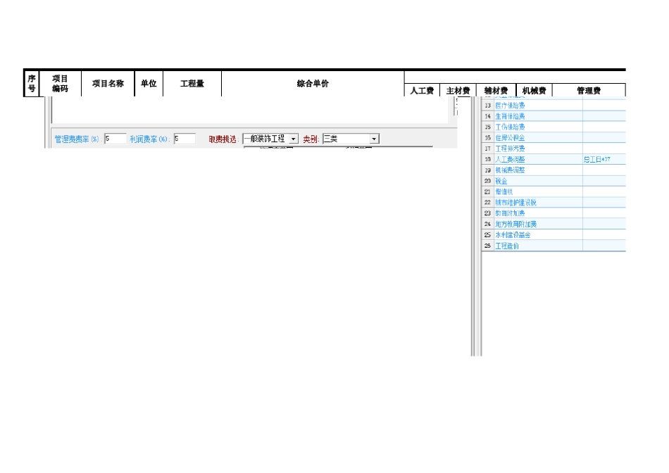 全费用综合单价分析表(清单)_第2页