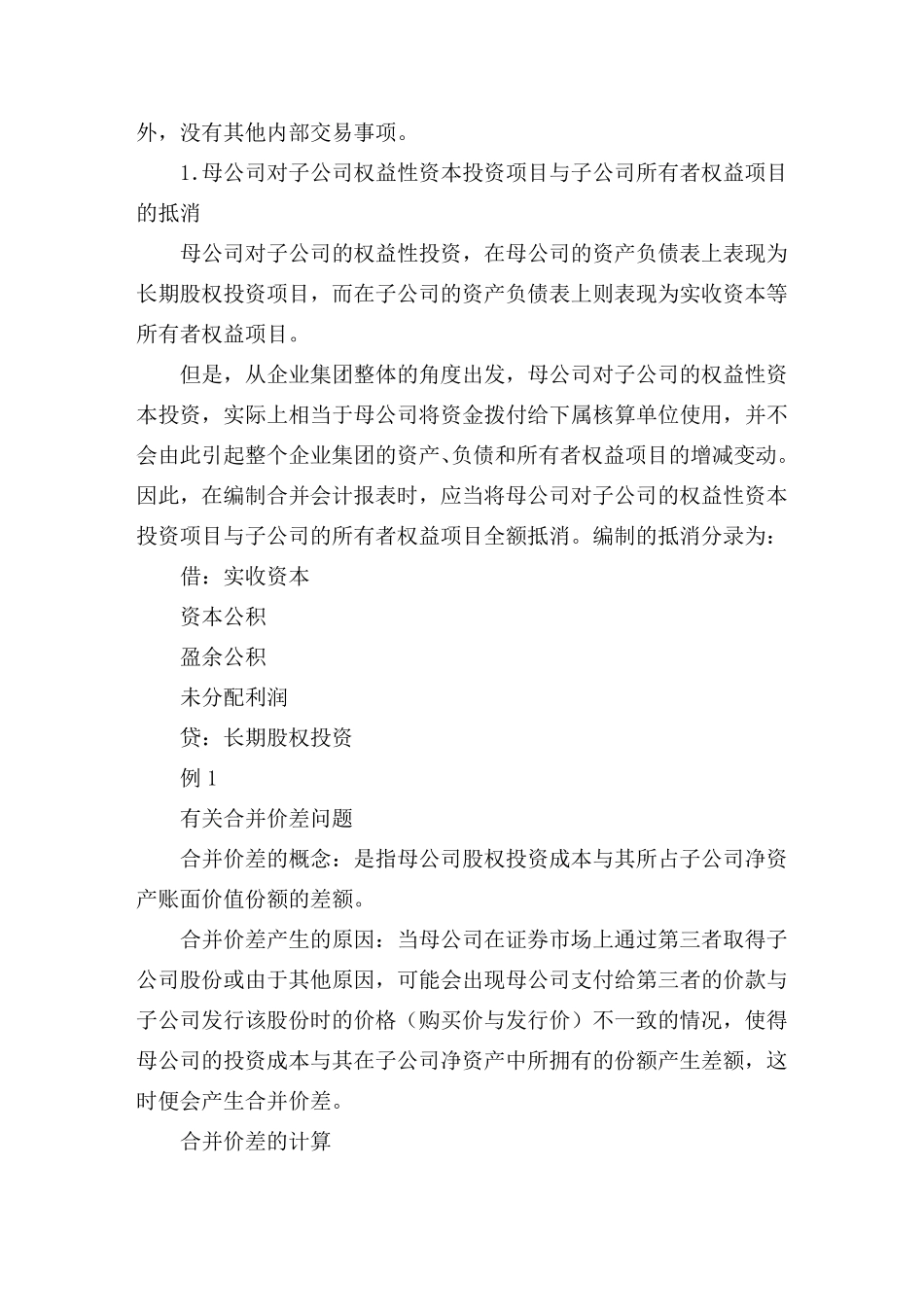 全资公司合并报表编制_第2页