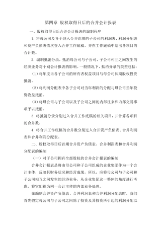 全资公司合并报表编制