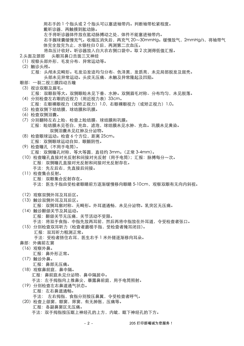 全身体格检查(加口诀)_第2页