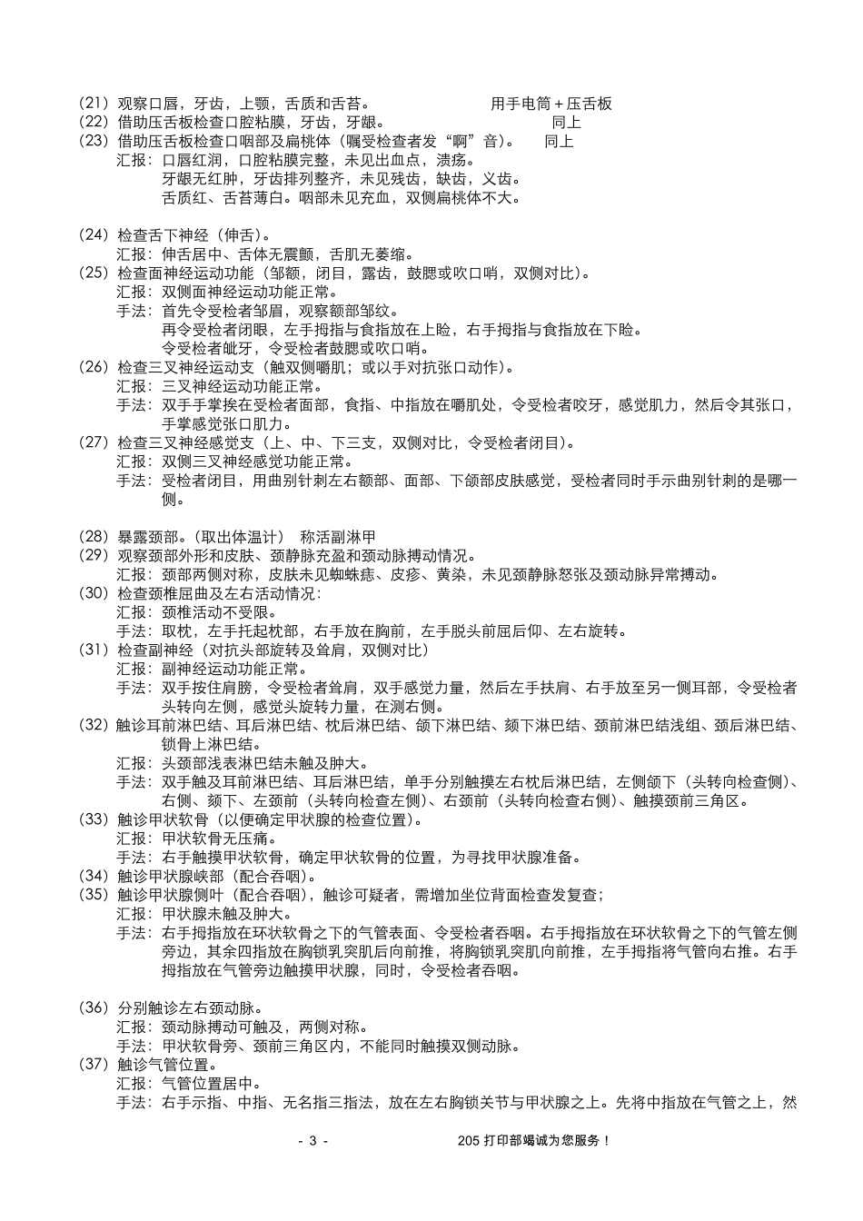 全身体格检查(加口诀)_第3页