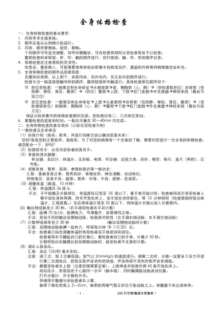 全身体格检查(加口诀)