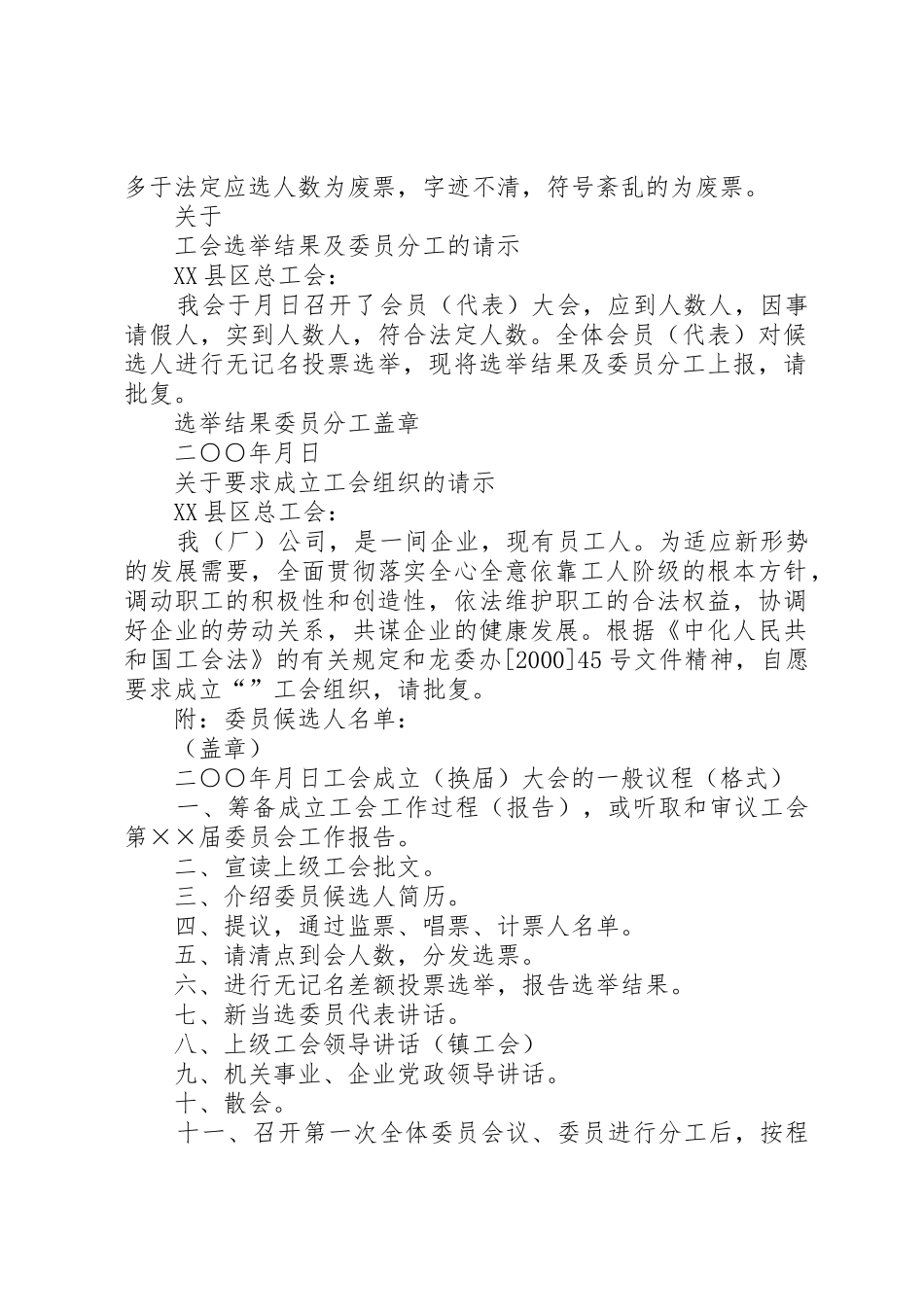 直选委员领取分发选票报告单[推荐5篇]_第2页