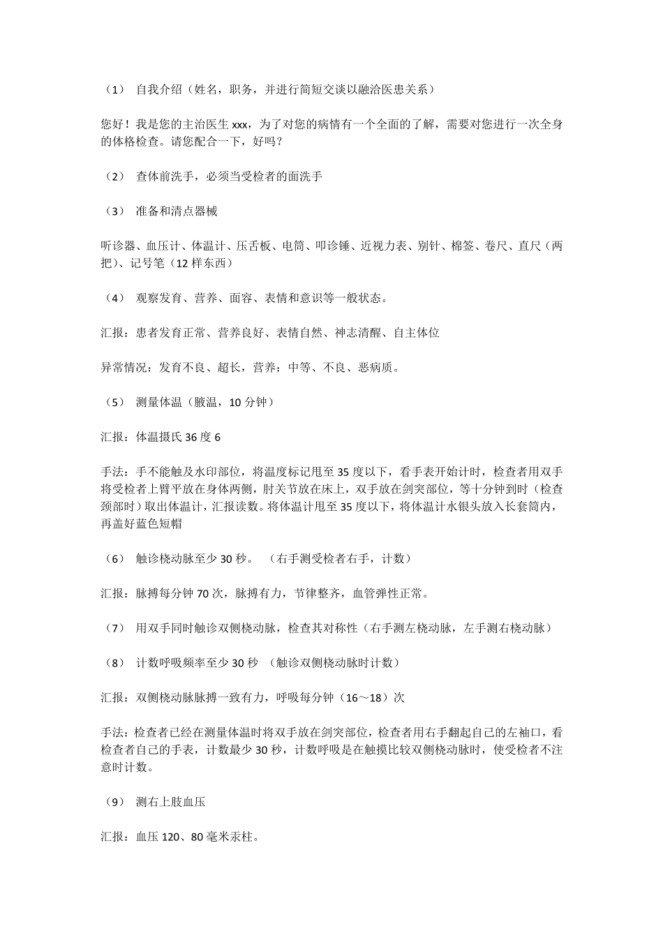 全身体格检查(汇报版)_第2页