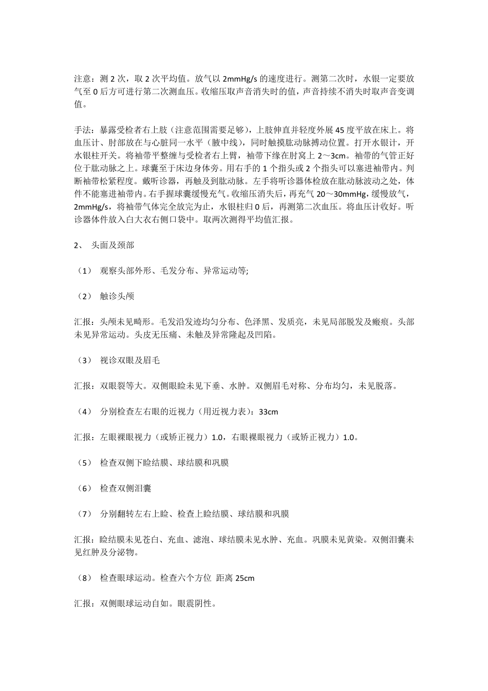 全身体格检查(汇报版)_第3页