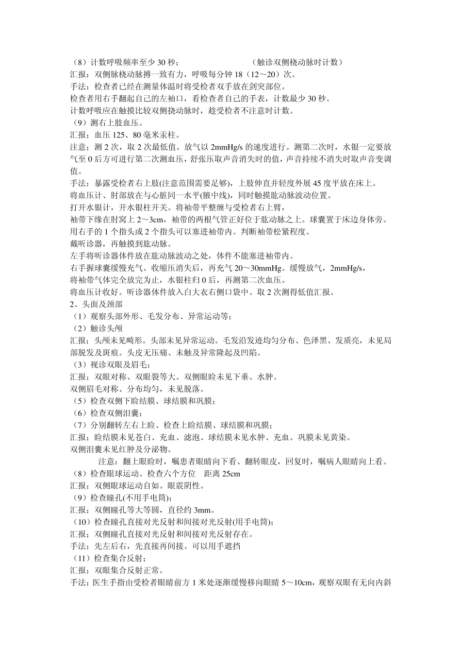 全身体格检查(带汇报)_第2页