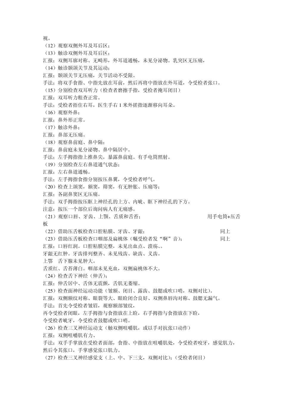 全身体格检查(带汇报)_第3页