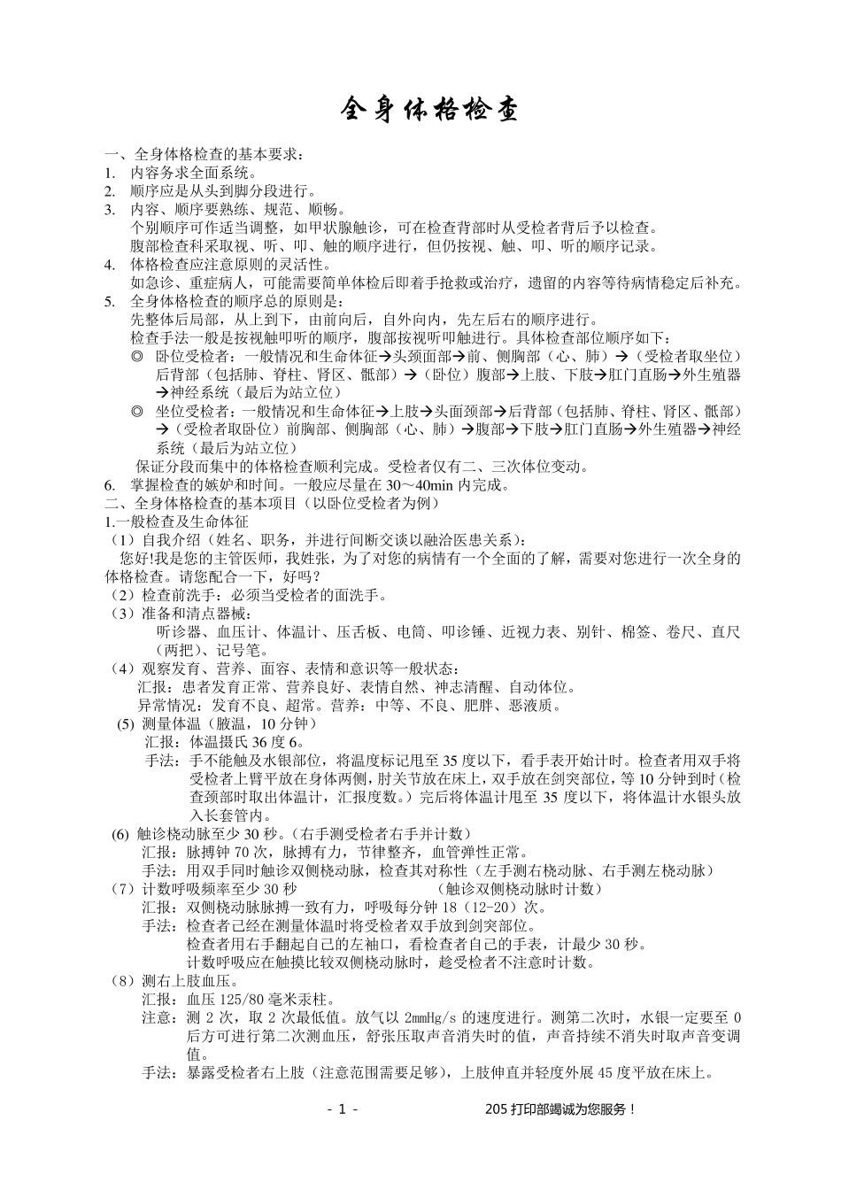 全身体格检查_第1页