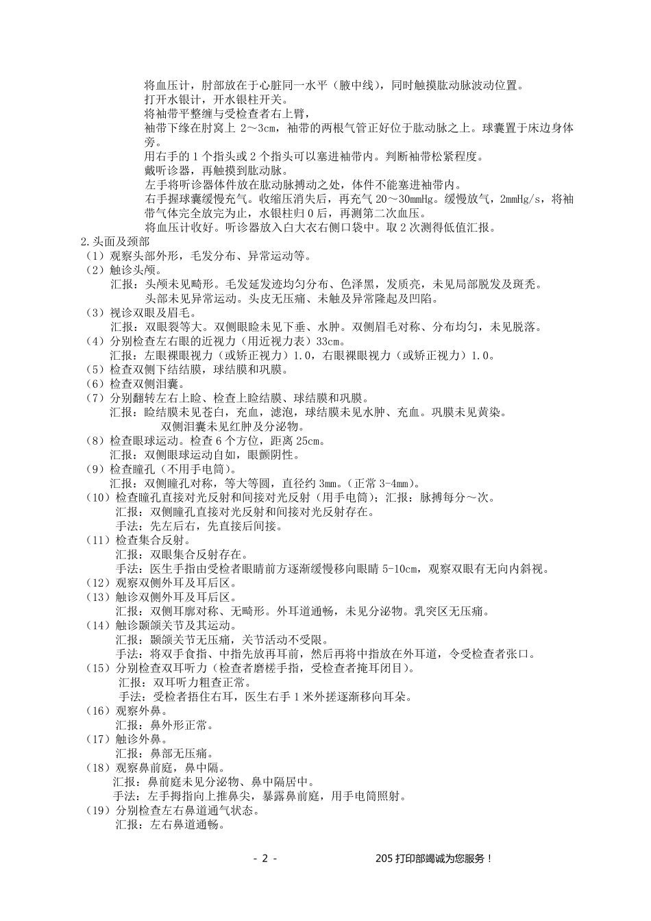 全身体格检查_第2页