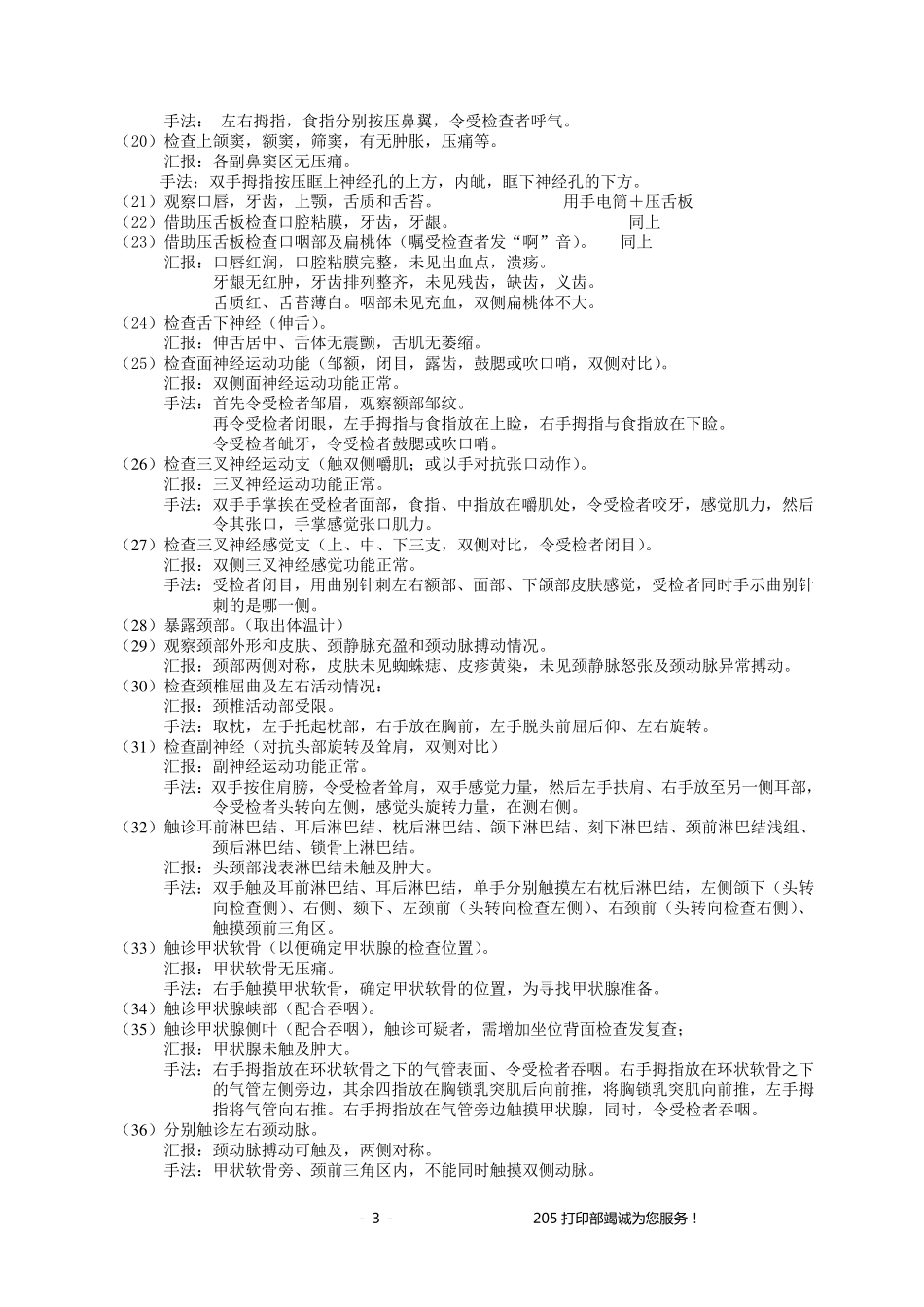 全身体格检查_第3页