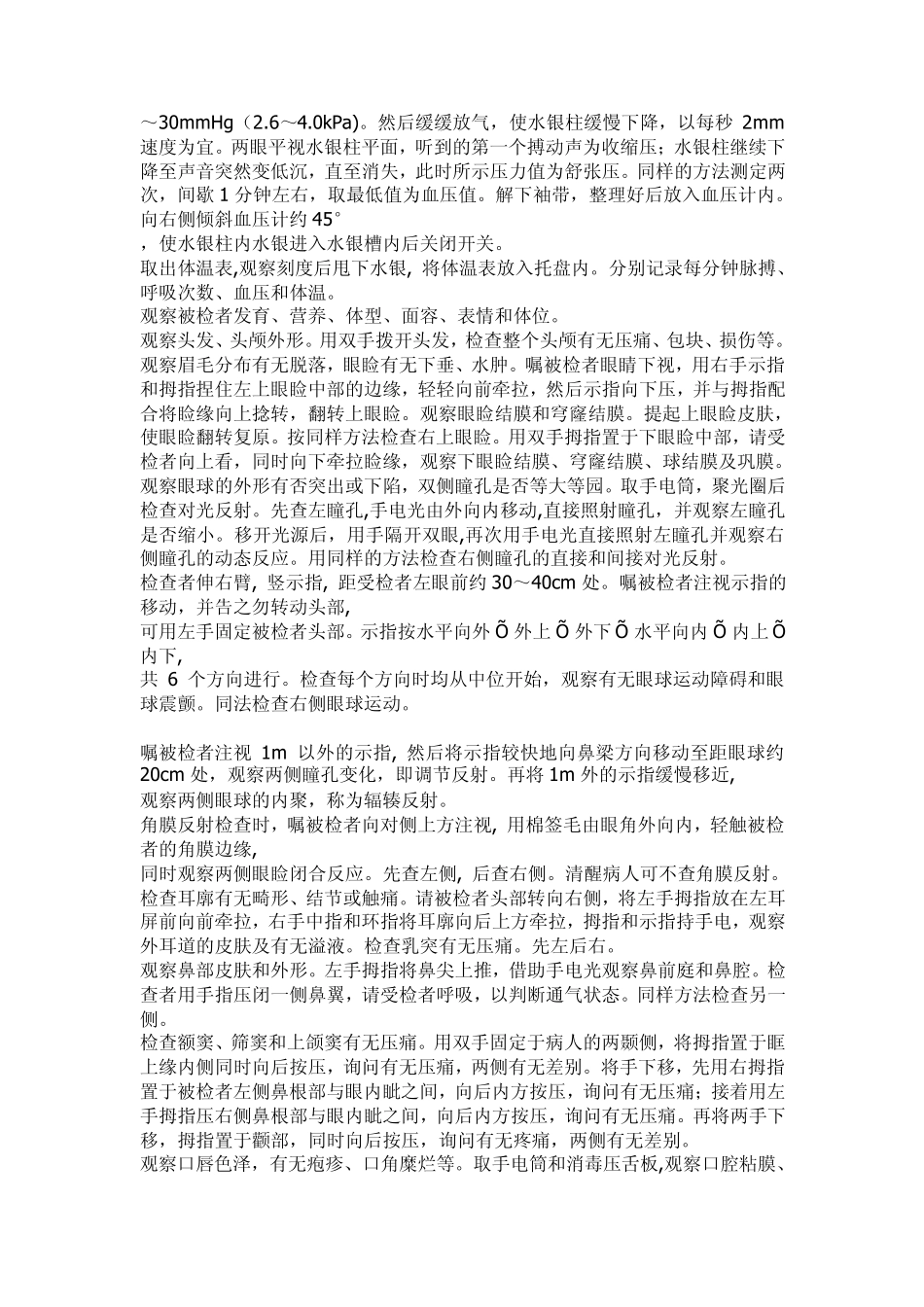 全身体格检查『宝典』_第2页