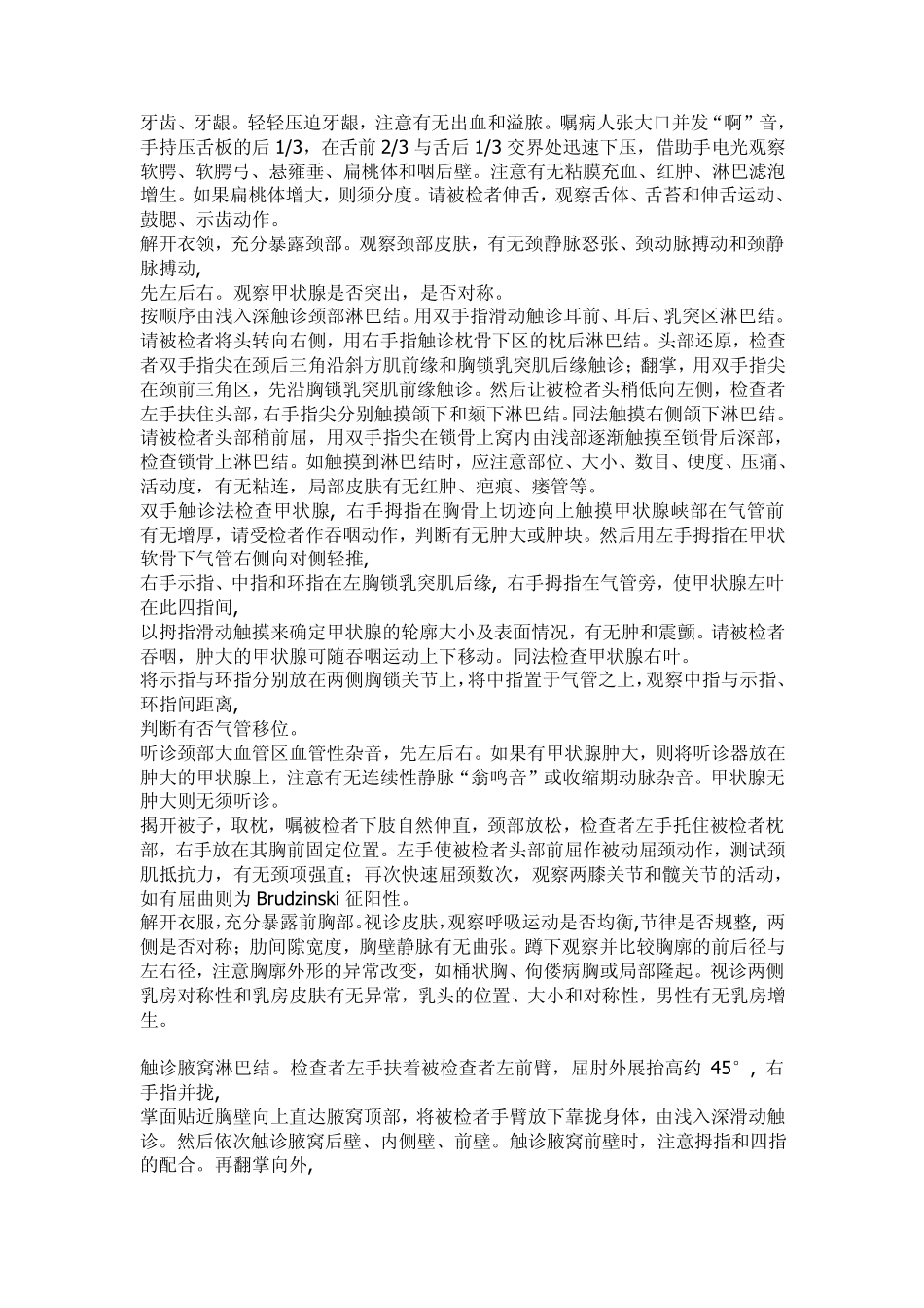 全身体格检查『宝典』_第3页