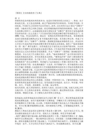 全身体格检查『宝典』
