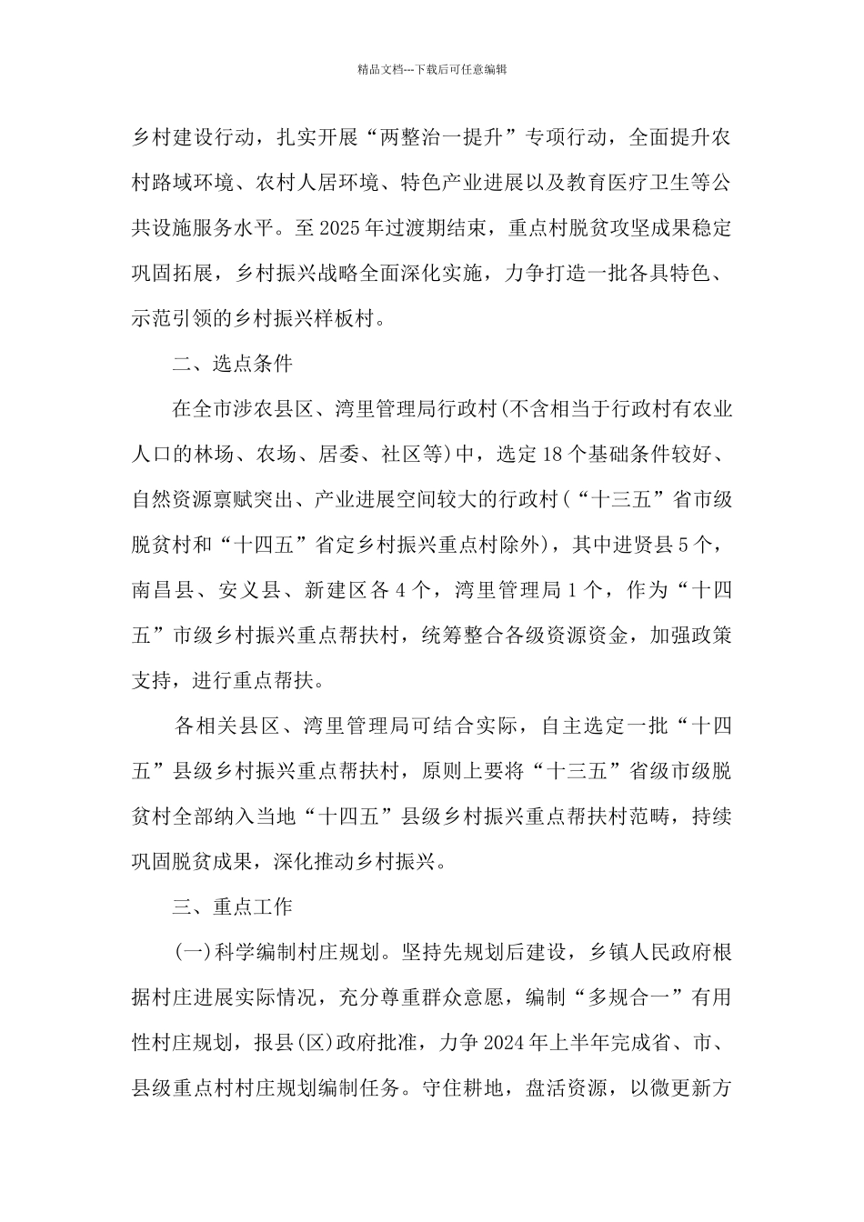 2024年村乡村振兴工作方案_第2页