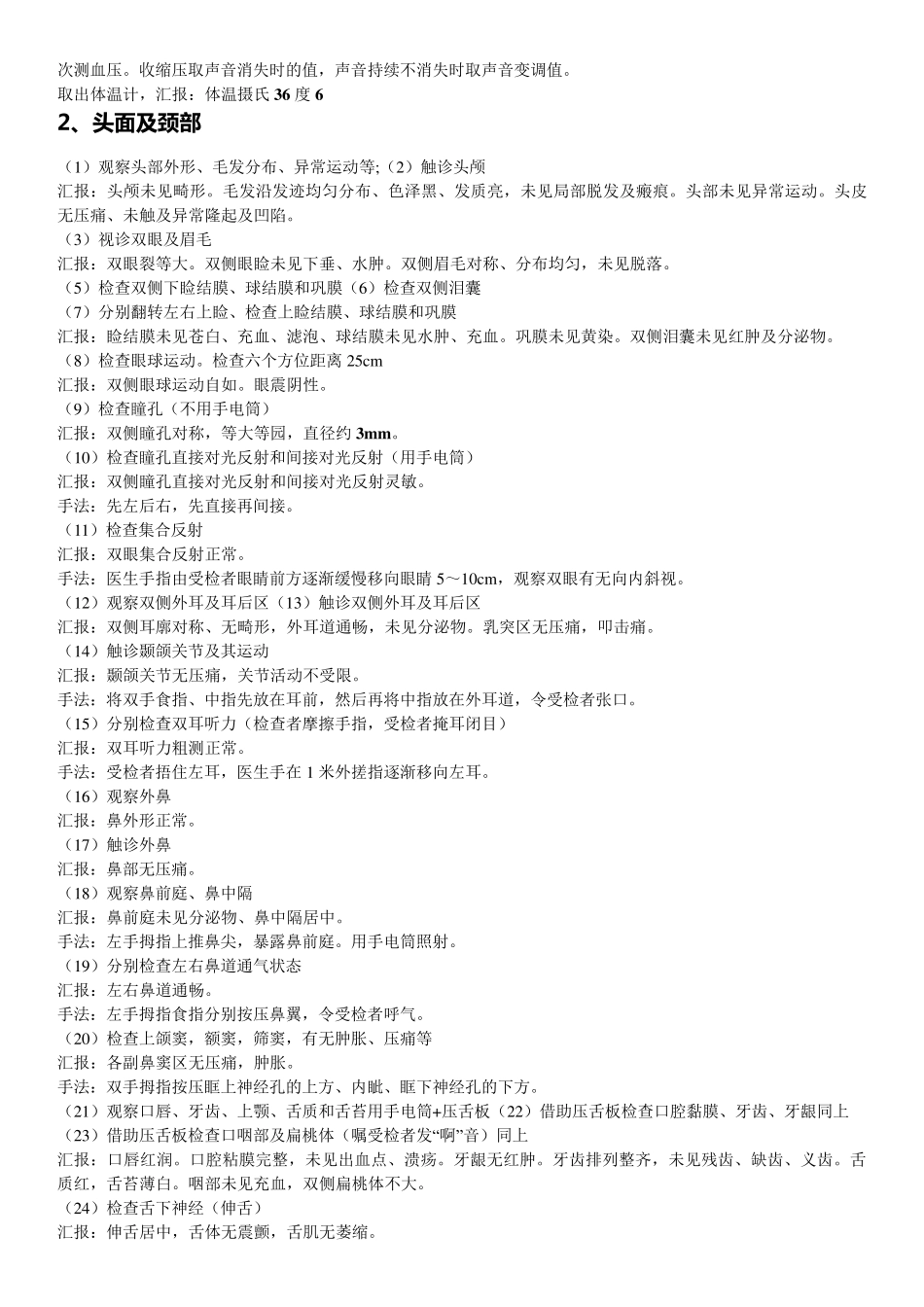 全身体格检查加汇报_第2页