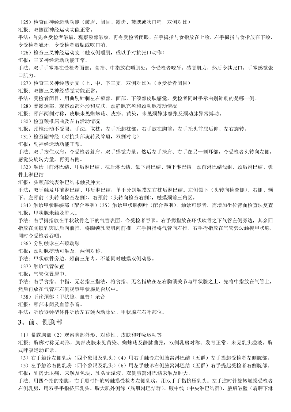 全身体格检查加汇报_第3页
