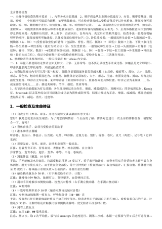 全身体格检查加汇报