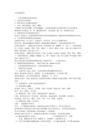全身体格检查复习范本