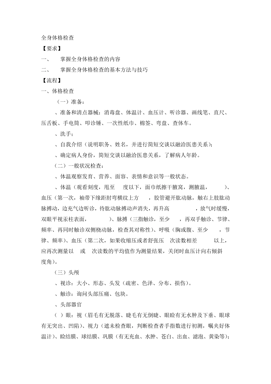 全身体格检查步骤_第1页