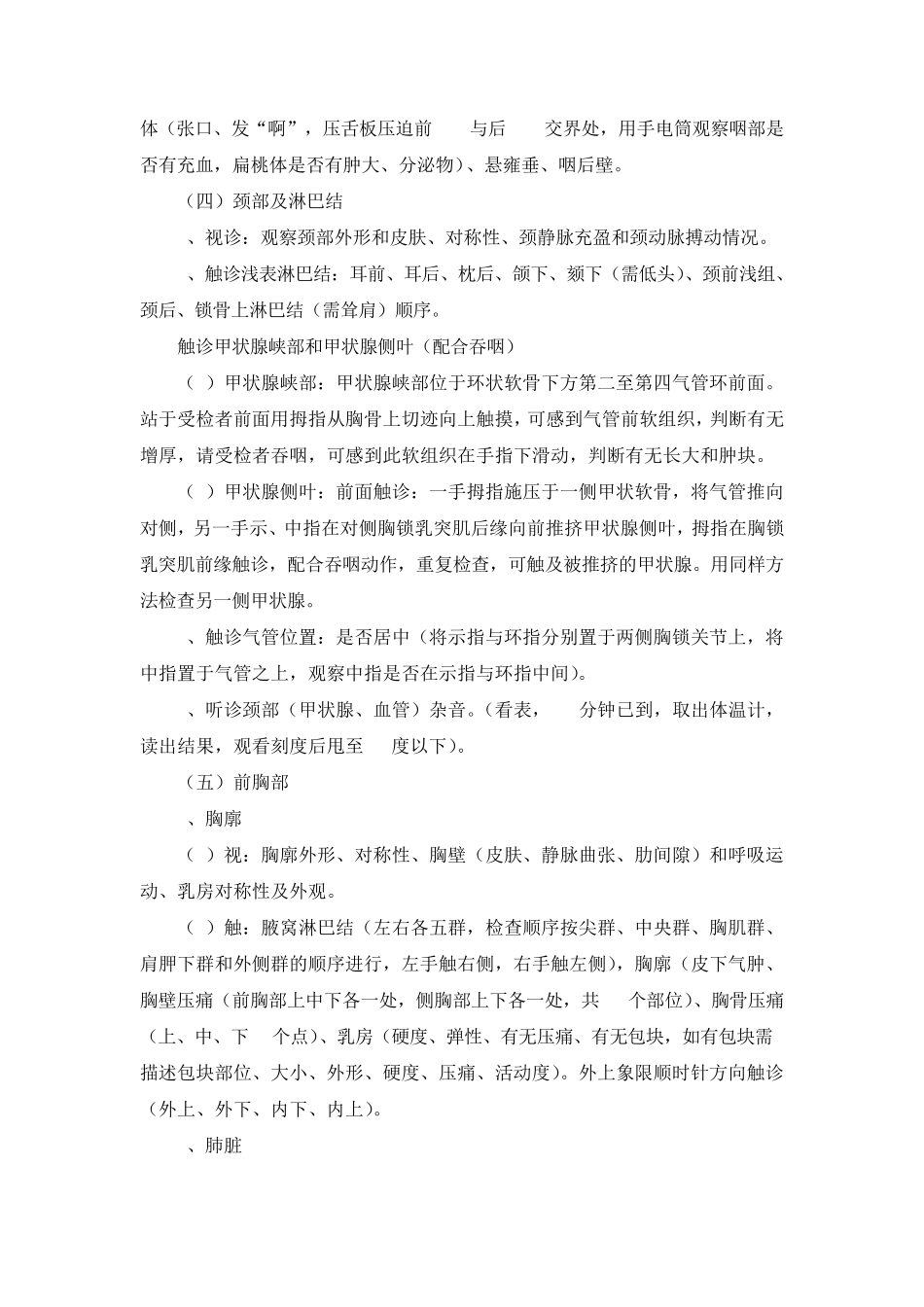 全身体格检查步骤_第3页