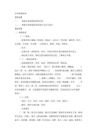 全身体格检查步骤