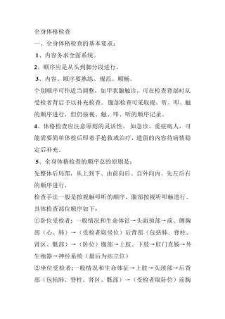 全身体格检查的步骤及答案