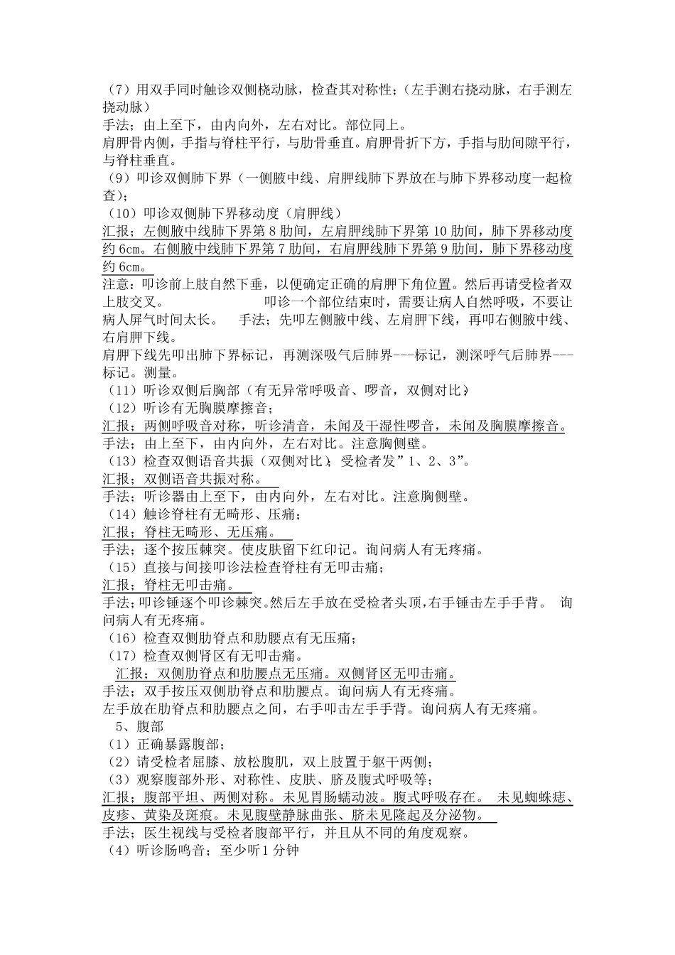 全身体格检查的详细步骤、方法、汇报_第2页